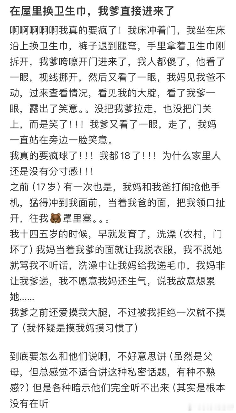 在屋里换卫生巾，我爹直接进来了​​​