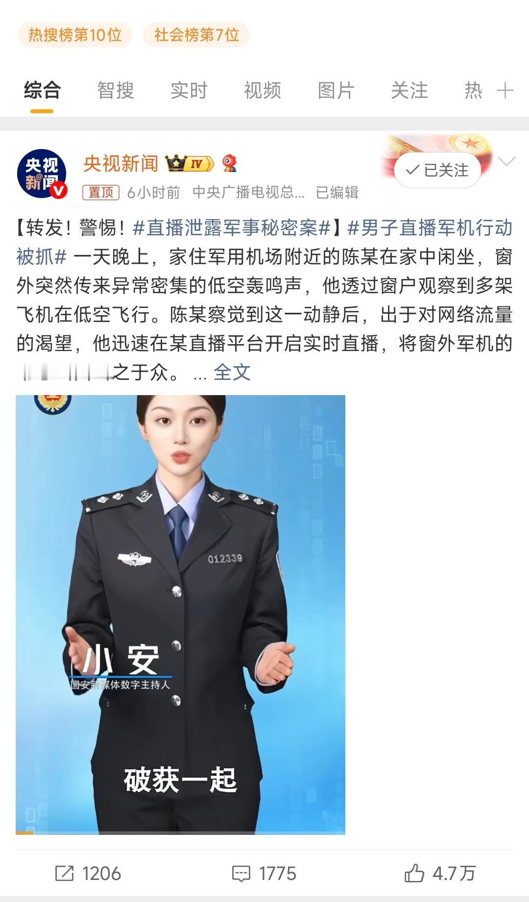 直播军机想红想疯了？结果把自己