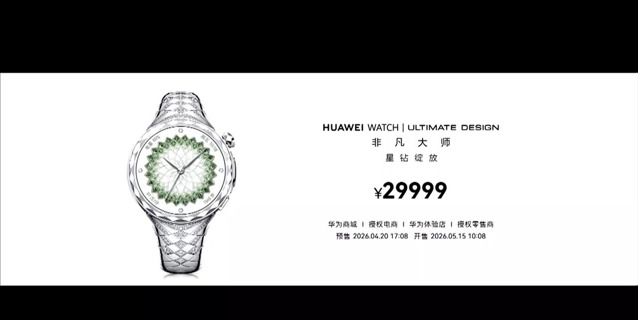 华为Pura系列发布会共推出四款手表，覆盖高端珠宝、全能运动、轻薄时尚、二合一