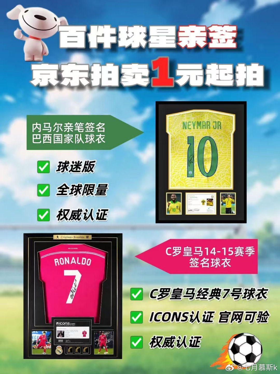 世界杯在中国的收视率爆了这波京东看球季拍卖真绝，内马尔巴西队亲签球迷版球衣1元起