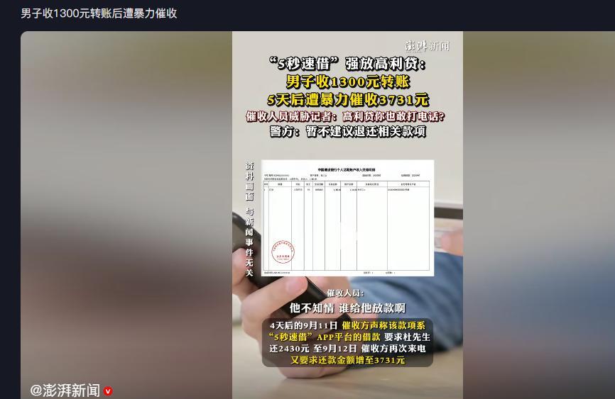 天上掉“陷阱？”近日，河南濮阳，一男子账户突然收到1300元转账，并且转账方男子