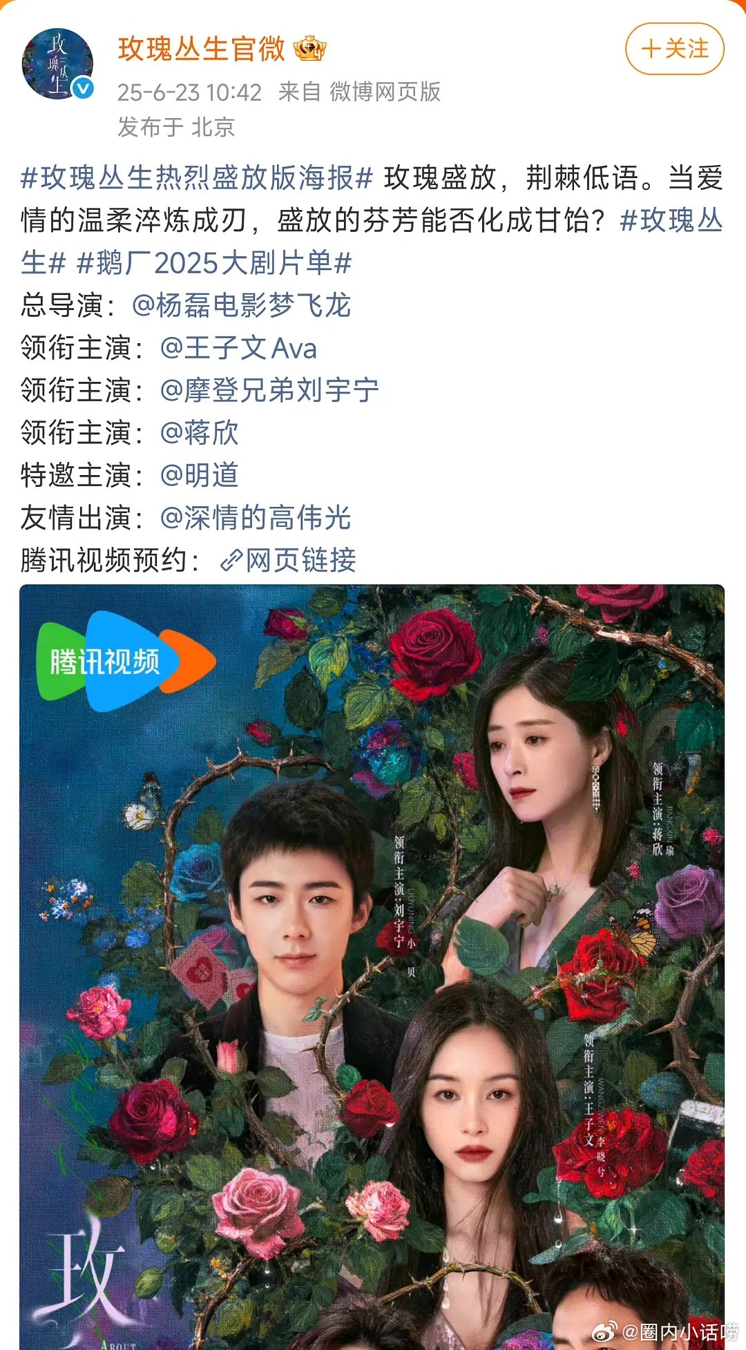 刘宇宁明明是二番啊。为什么玫瑰丛生扑了都嘲顶刘宇宁啊？