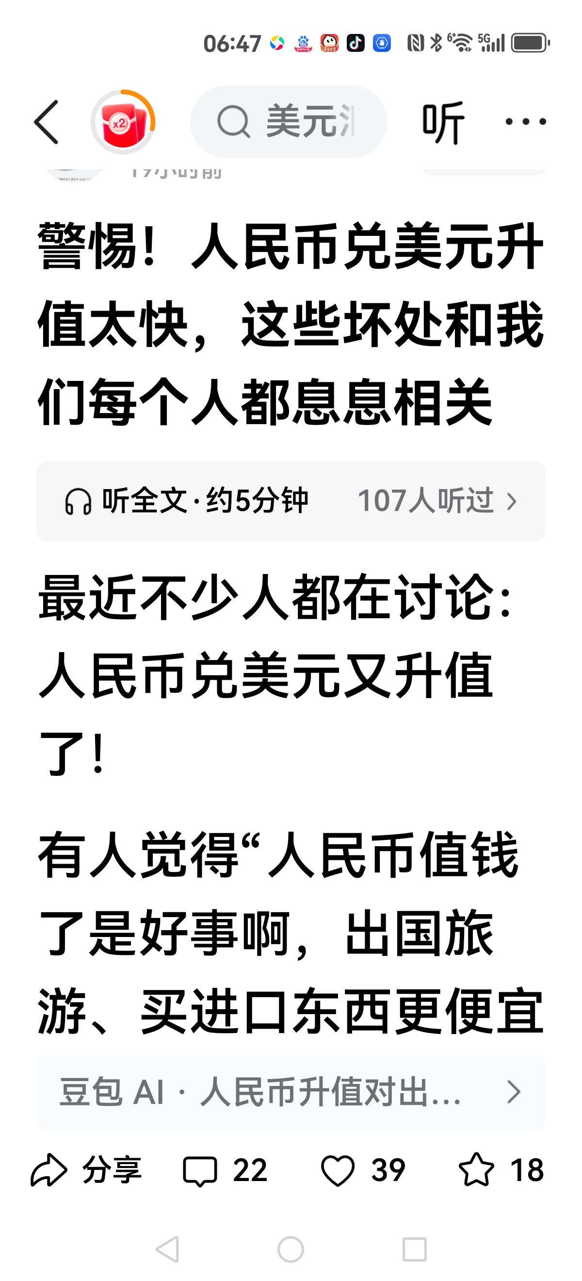 【人民币升值】目前美国金融机构一致认为人民币被低估，还有百分之25升值空间。