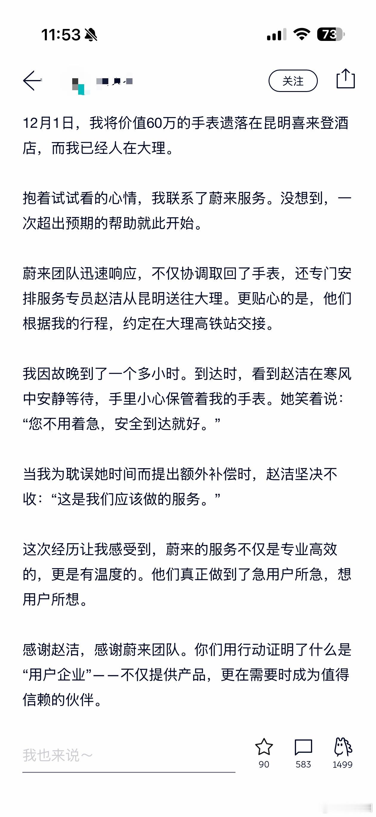 蔚来App上看到的，蔚来的驾享服务真的啥都阔以