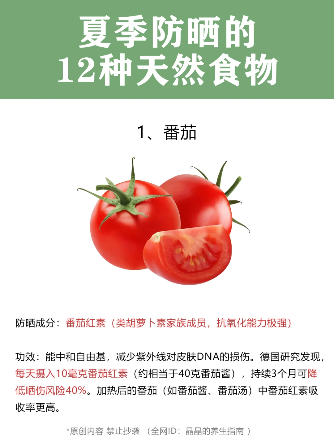 夏天多吃这12种食物，天然防晒霜抵抗紫外线