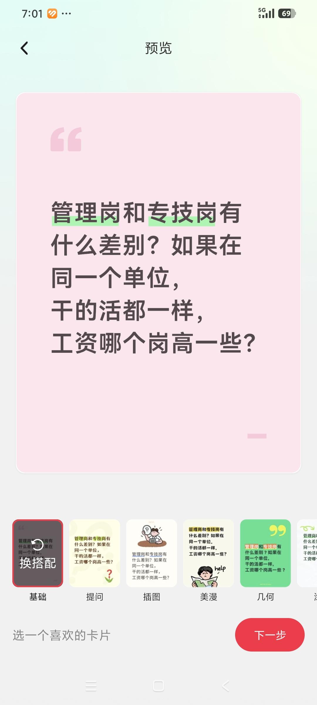 管理岗和专技岗有什么差别？如果在同一个单位，干的活都一样，工资哪个岗高一些？事