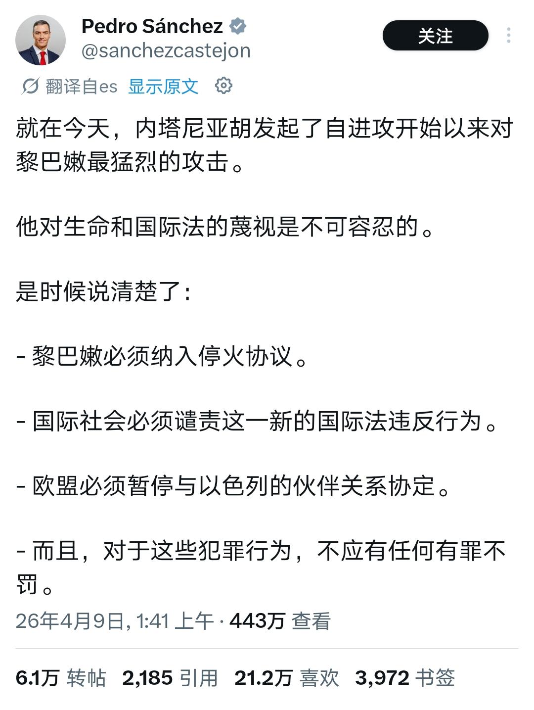 西班牙首相桑切斯一天之内连出两记重拳！一、左拳重锤以色列，在中东棋盘上掀了桌