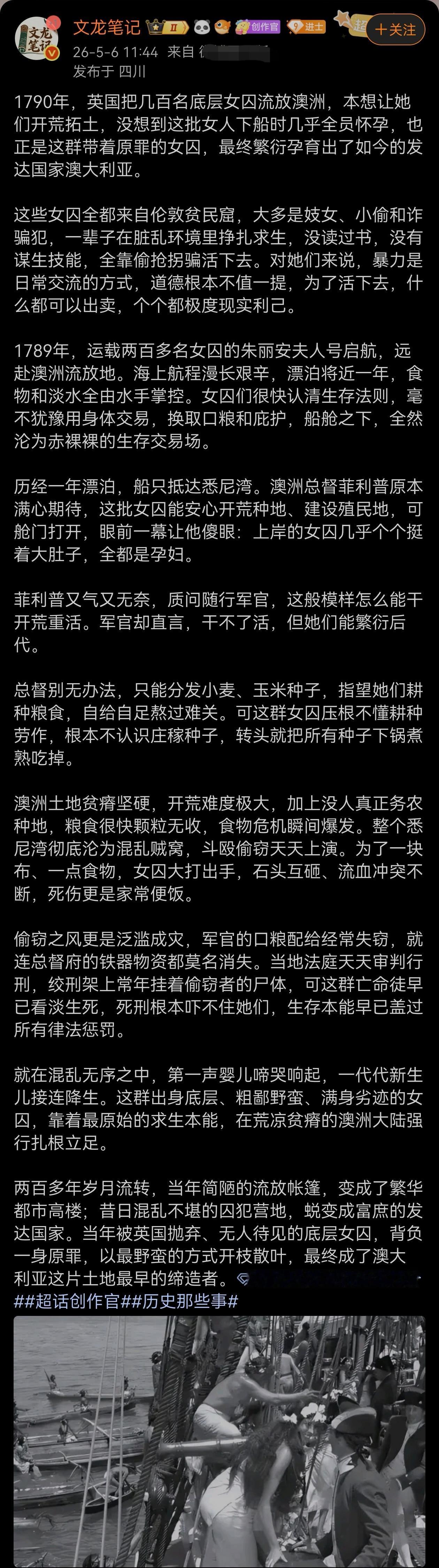 几百个英国底层女囚最终繁衍孕育出了如今的发达国家澳大利亚。