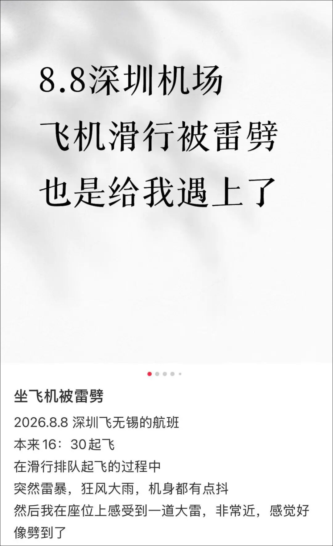 南航一航班起飞途中遭遇雷击