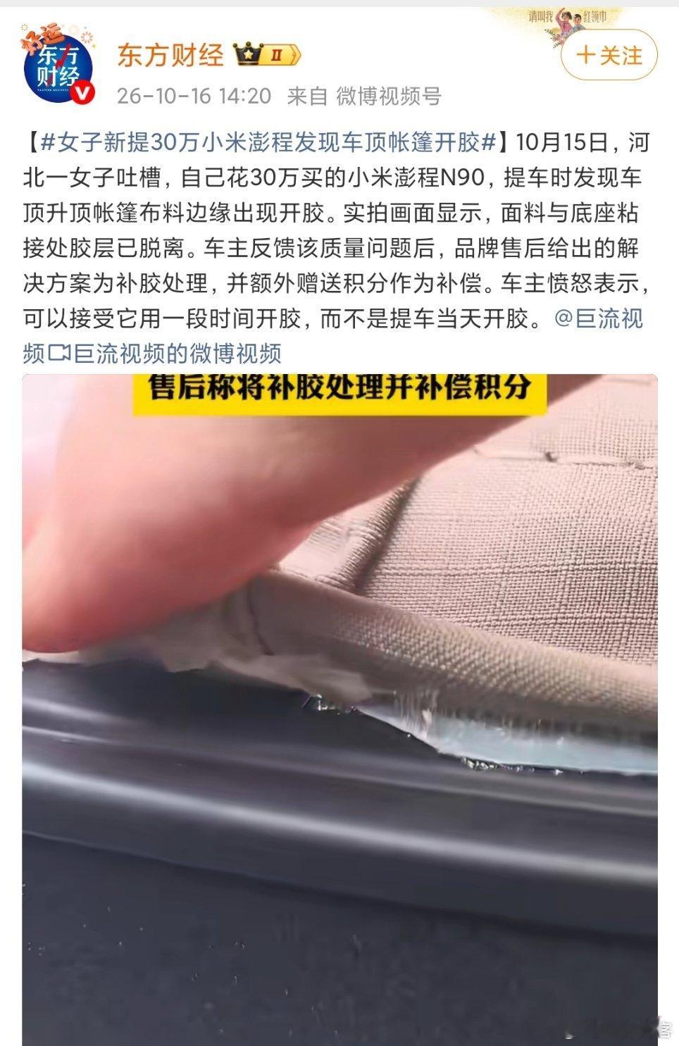 女子新提30万小米澎程发现车顶帐篷开胶现在的人，真的毛病越来越多30万雷总给你那