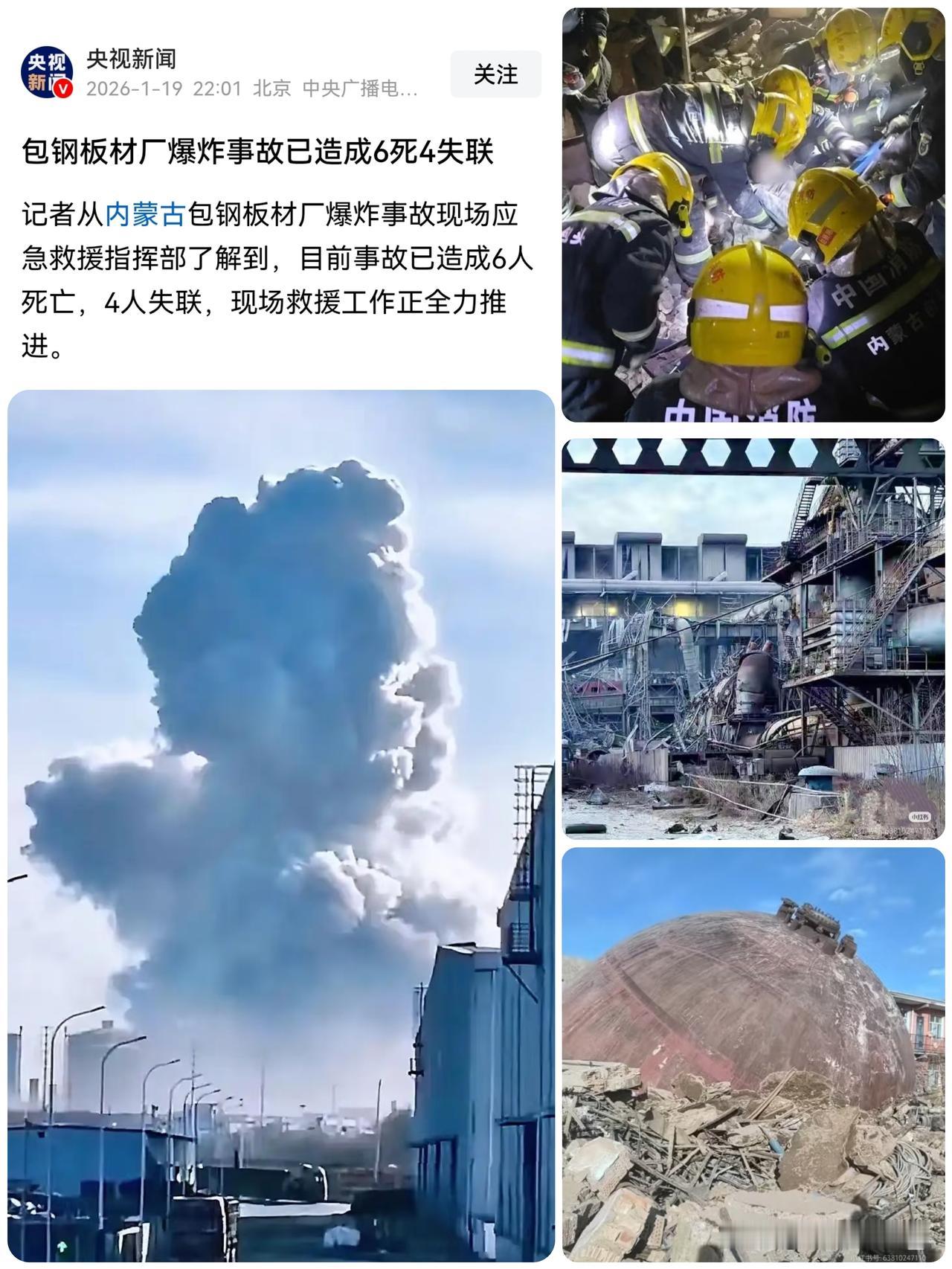包钢的那一声巨响，震碎了多少家庭的梦？直到此刻仍然让人心里发慌！刷到包钢板