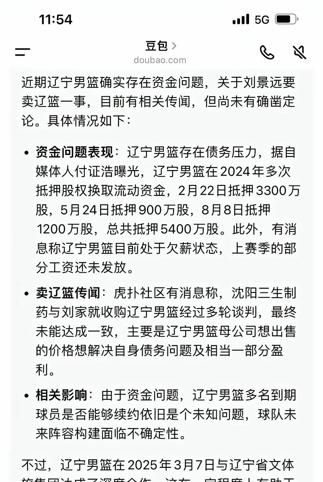 辽宁队暴雷！资金困难球员薪水都发不起？万万没想到，辽宁队风光三连冠，个个都以为