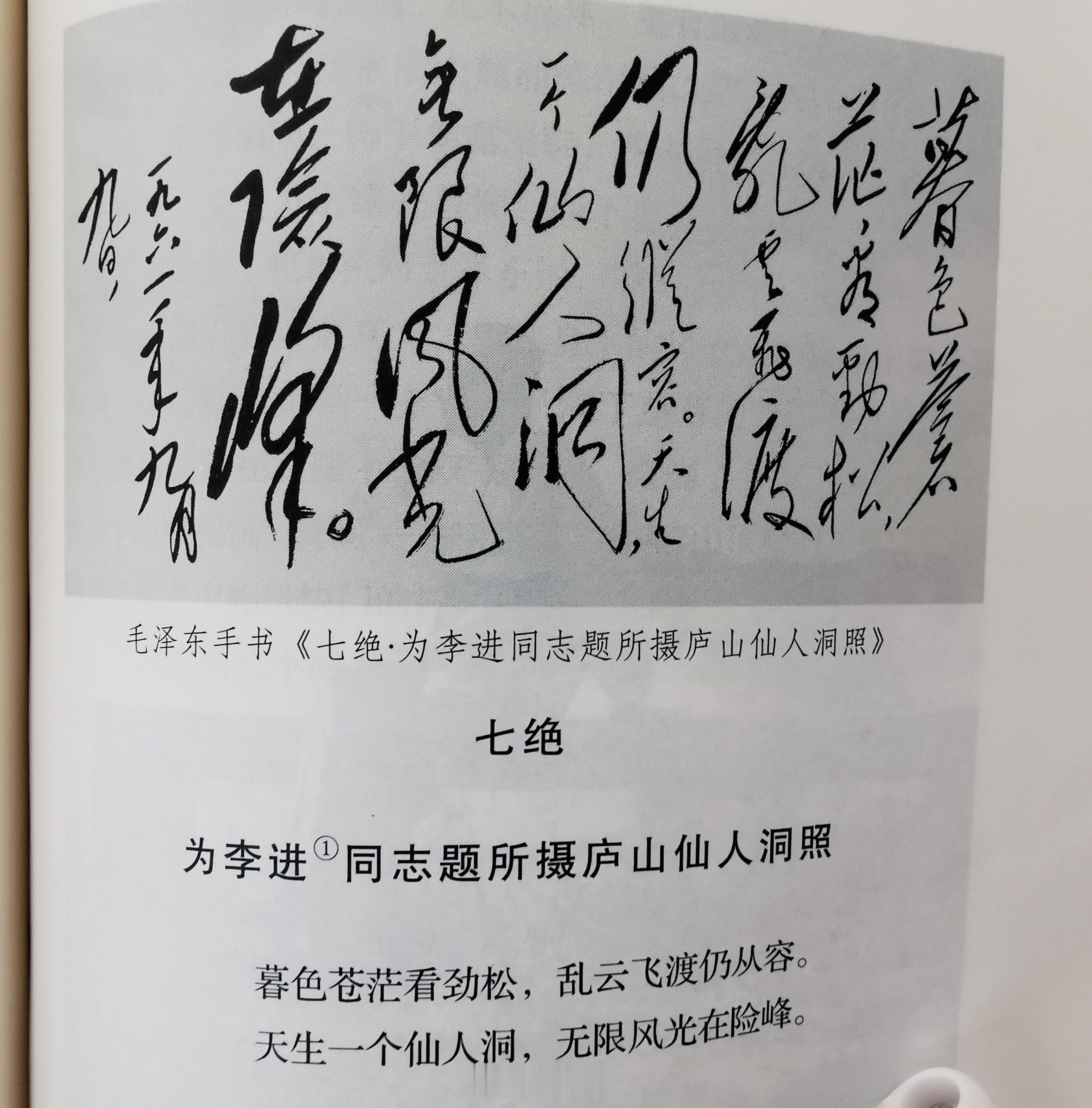 1961年9月8日，庐山。云鹤见教员正在给董必武写一幅诗词书法《《清平乐•六盘
