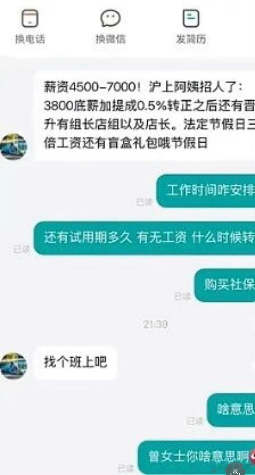 打工人何必为难打工人，员工言行举止，直接会影响企业声誉。成都沪上阿姨HR辱骂求职