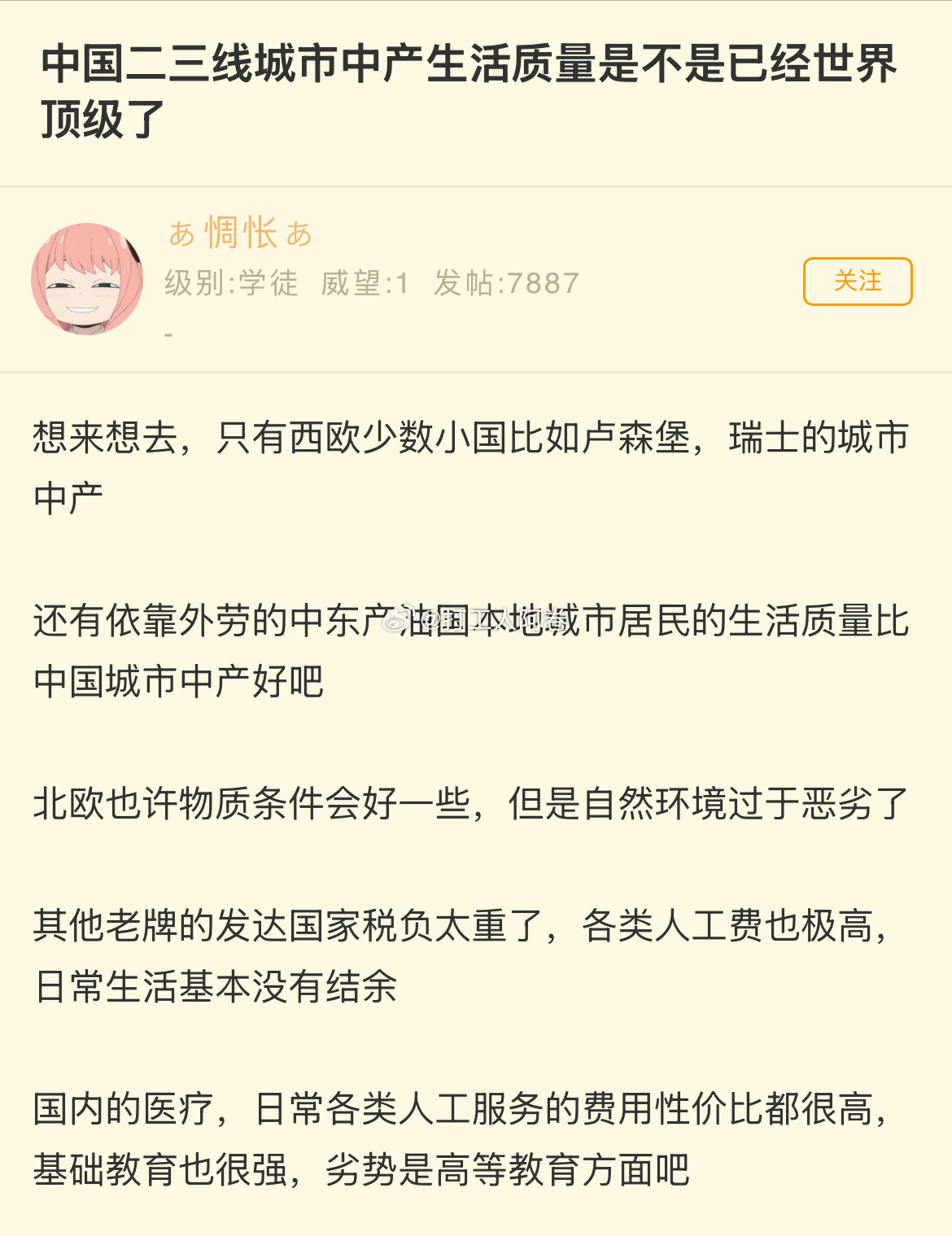 中国二三线城市中产生活质量是不是已经世界顶级了