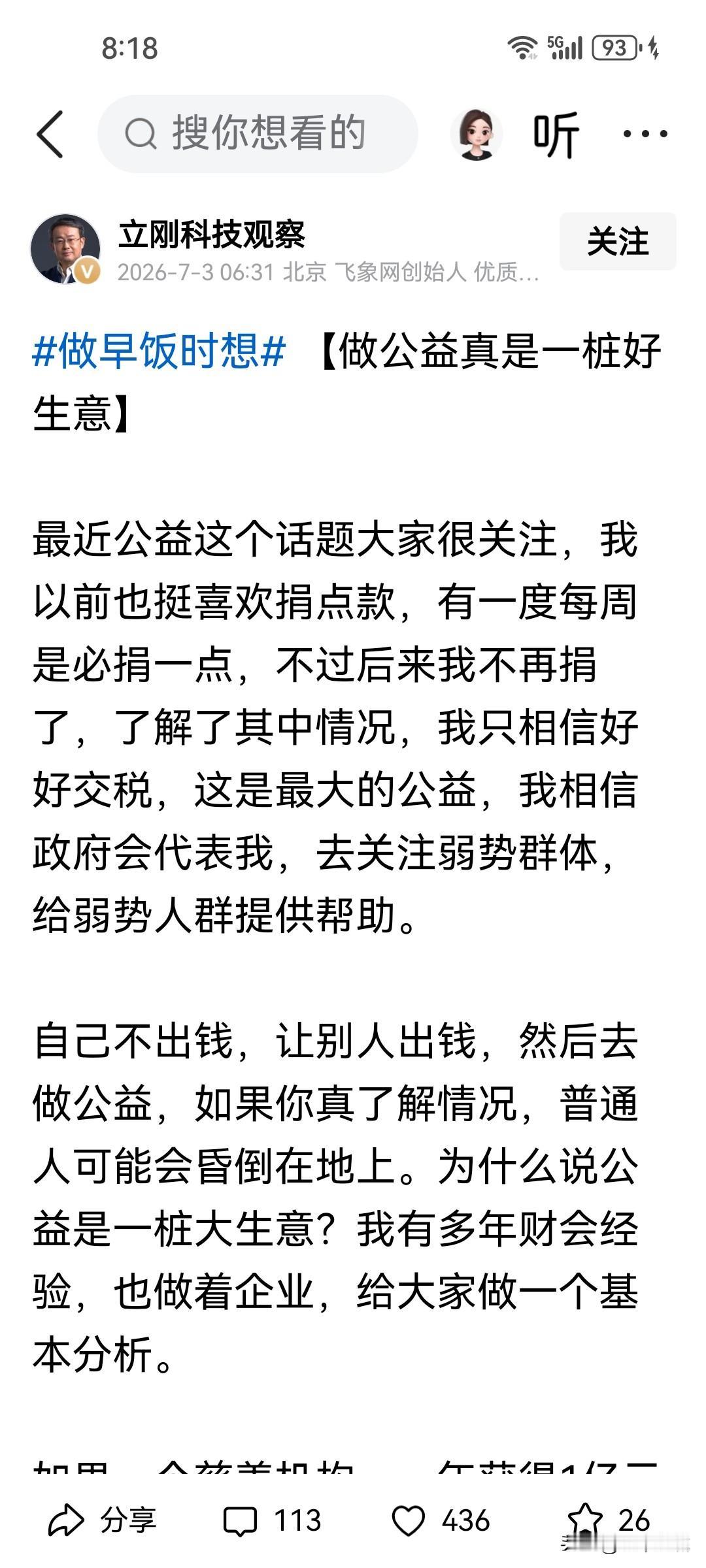 项立刚真敢说！而且把事情说得很明白。有人就是想吃公益这碗饭，就是想把公益变成一个