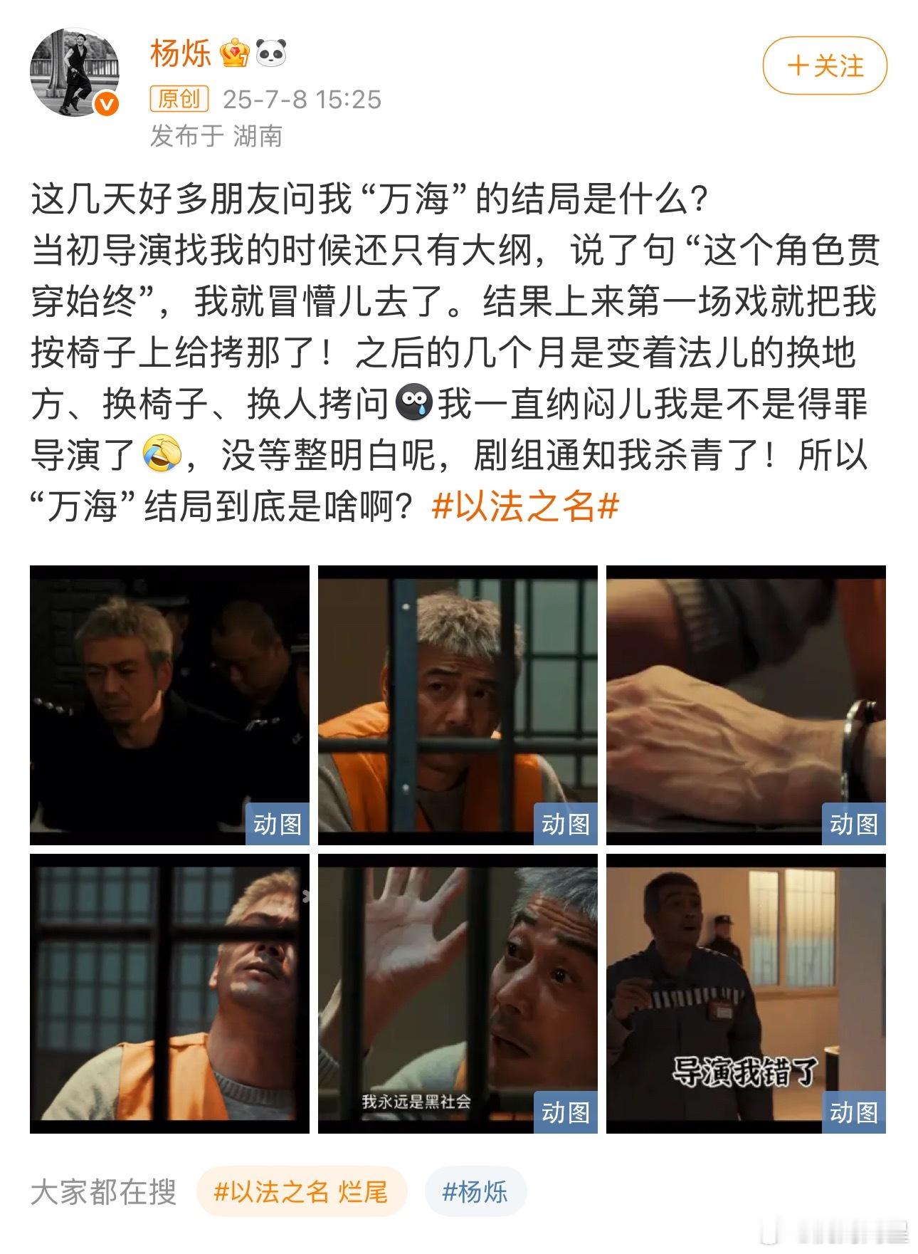 《以法之名》导演演员开始互相甩锅了，但是，说实话，万海演的挺好的，是导演拍的节奏