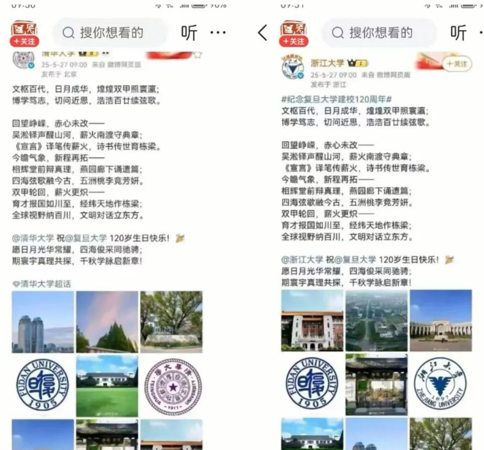 复旦大学前不久举办了120周年的校庆，结果发生了一个很大的丑闻：清华和浙大发来