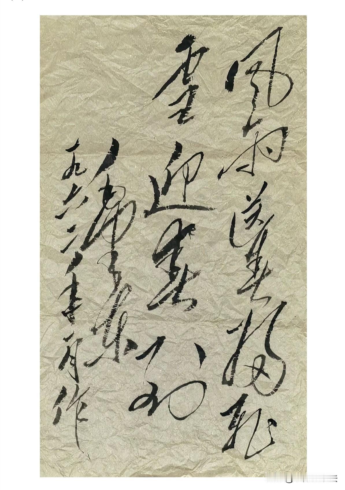 这10个毛体书法，苍劲有力，伸展自如！如果你能一眼认出写的啥？一定是书法奇才