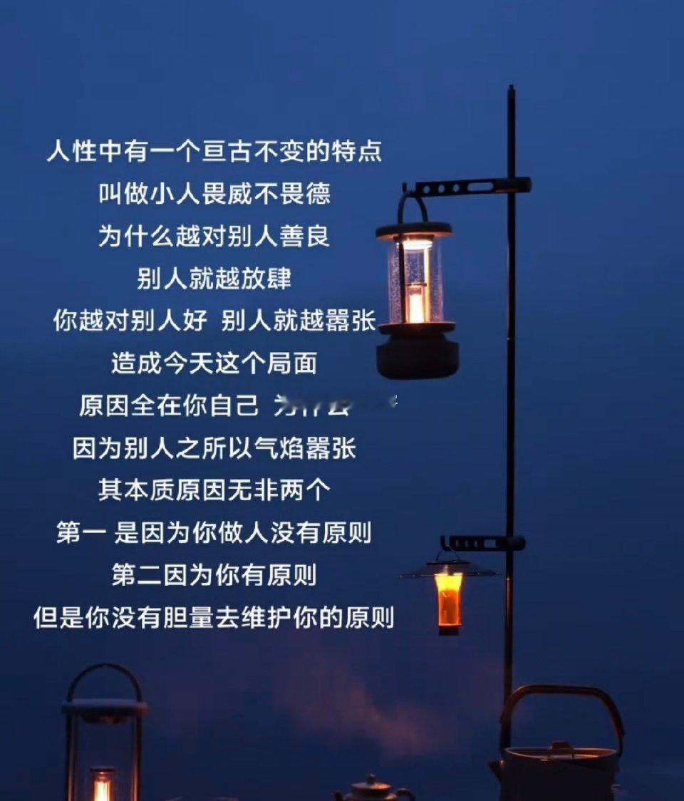 人性中有一个亘古不变的特点，叫做小人畏威不畏德​​​
