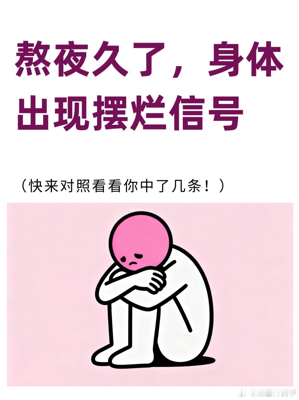 长期熬夜的受害者出现了自救的三个法宝：睡眠，运动，读书！​​​