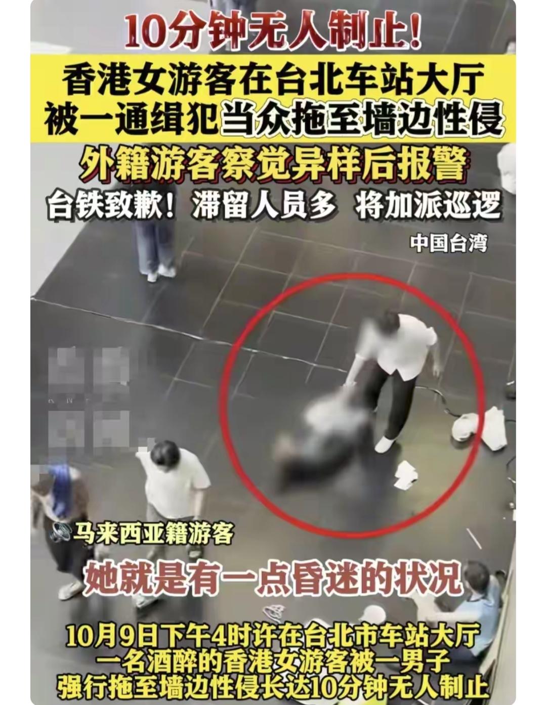 长达十分钟都没人制止，这是车站大厅，不是什么山野荒林。还是外籍旅游人员报警。可见
