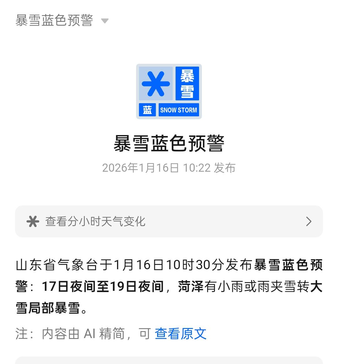 山东菏泽，暴雪蓝色预警！我印象当中，菏泽好像大概只有10多年前，才下了一场暴雪