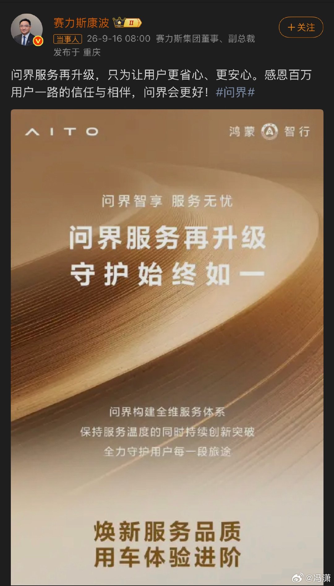 赛力斯高管官宣问界服务升级问界这事的关键在于如何让人接受这车从华为车（其实不是）