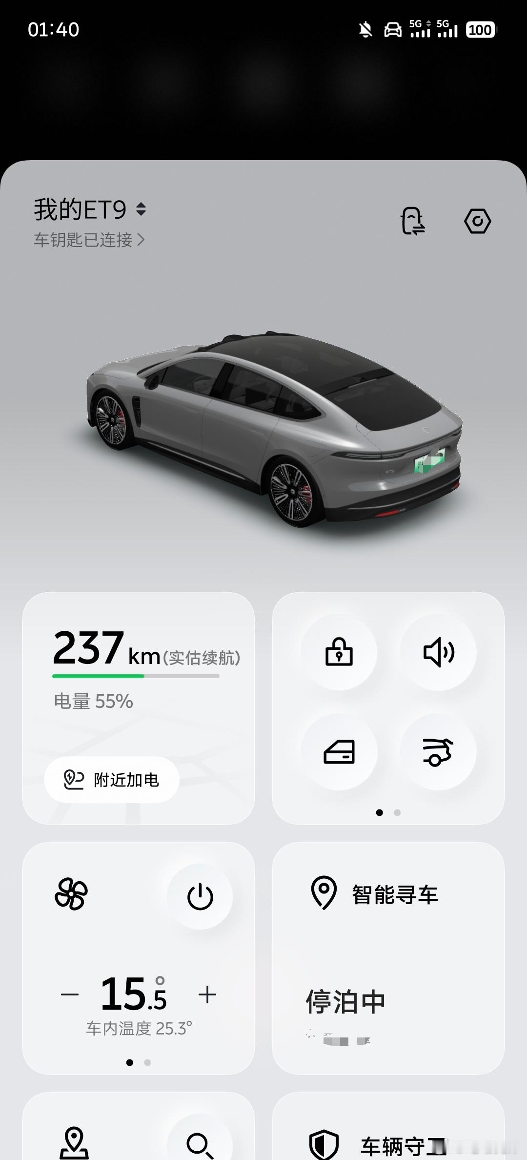 昨夜凌晨1：40续航实估续航237，守卫模式一晚，今早9：55续航剩233，8小