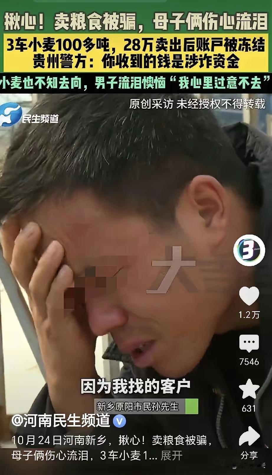 这起事件反映了网络诈骗中普通农户的典型受害过程,以及由此带来的财产和生活困境。以