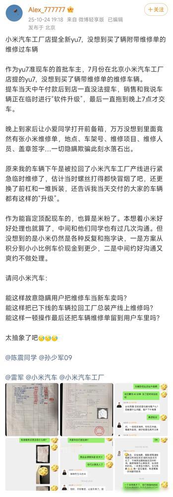 这网友运气也是没谁了。提车当天就发现维修单,换谁都得懵。说好的软件升级,结果变成