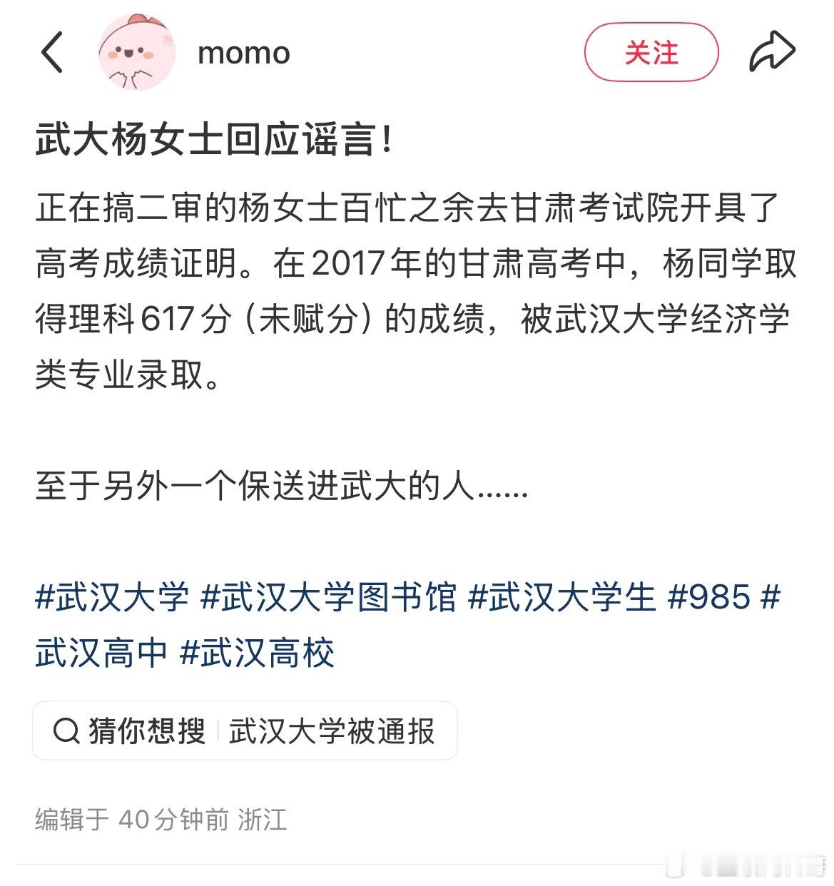 真炸裂！武汉大学杨景媛又有最新动态了，人家马不停蹄的去考试院开具高考成绩证明，证