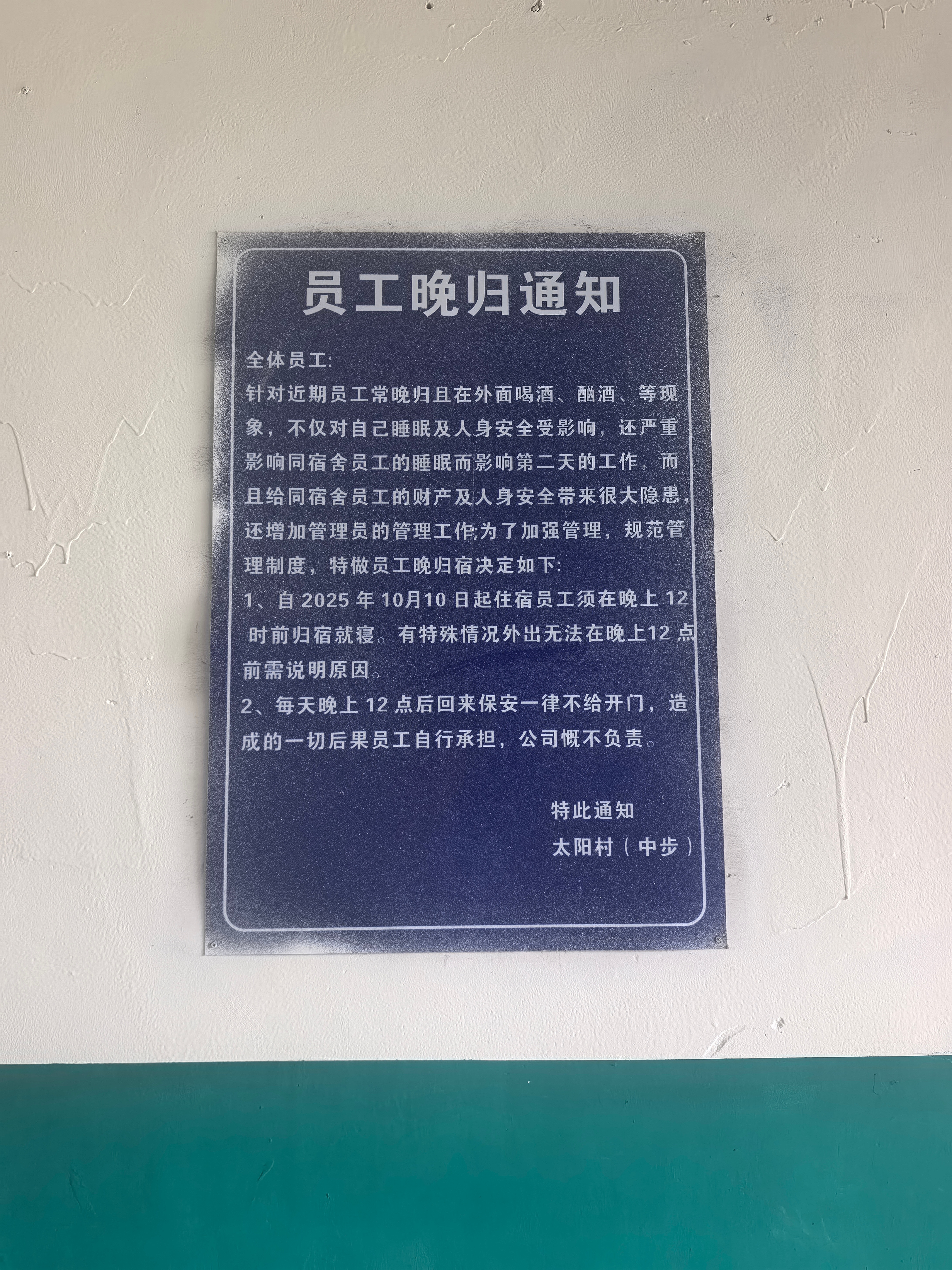 去到一个村，取名为“太阳”。见墙上贴了两张通知，有离卦象。制度运用的好，能有效维