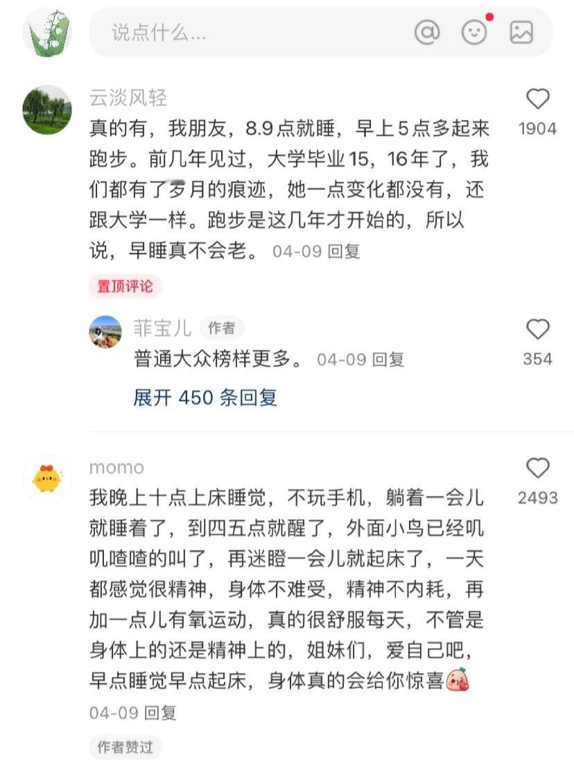 早睡真的这么神奇吗