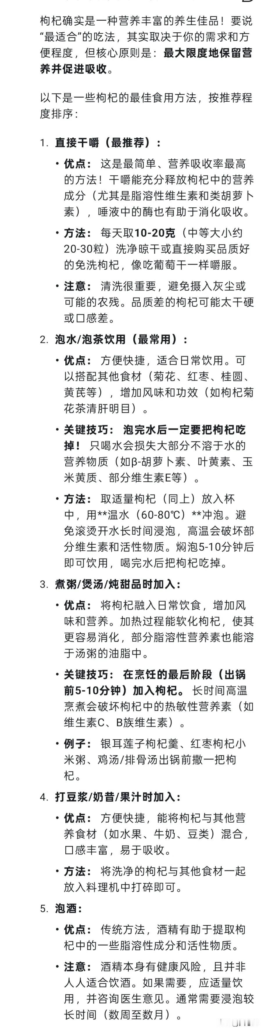 枸杞的最佳食用方法及注意事项