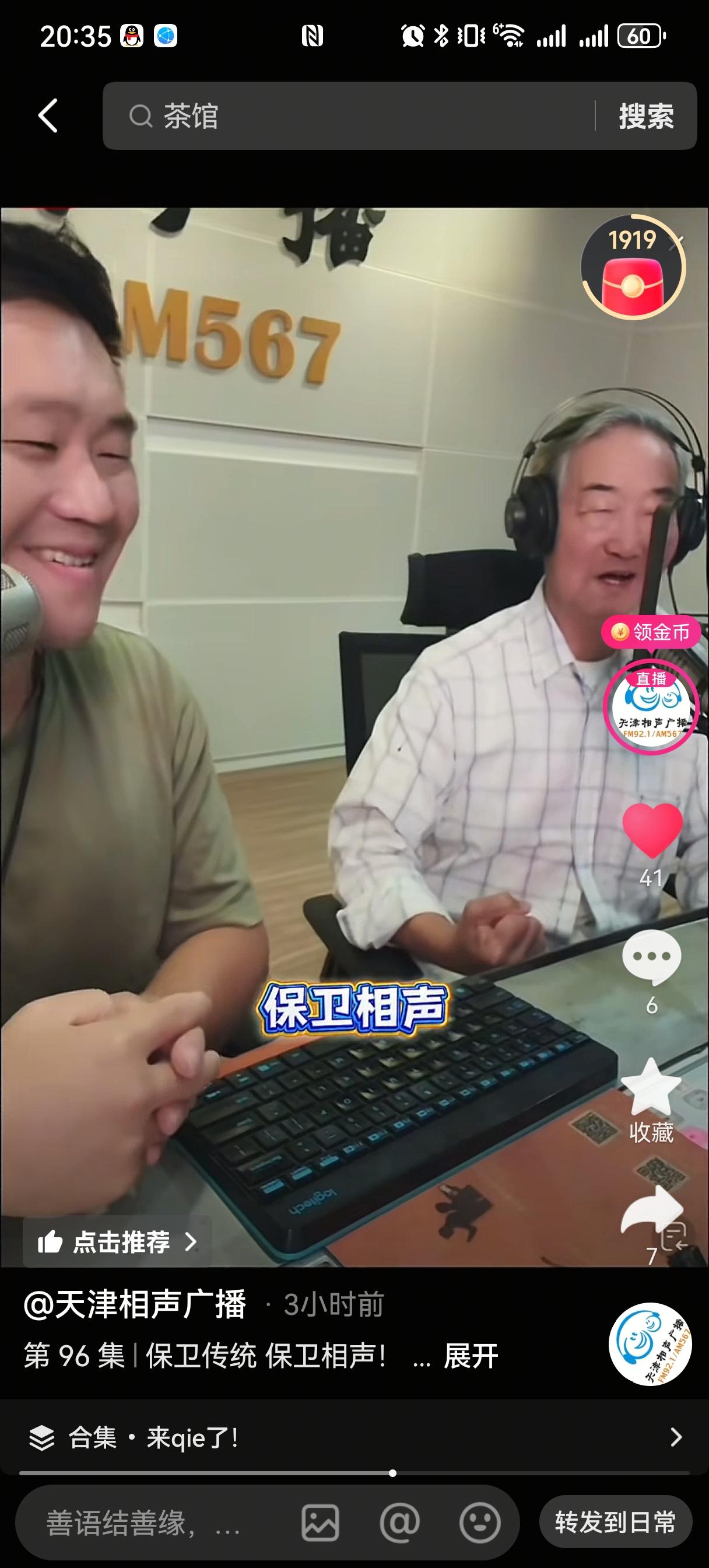 佟守本最近做客天津相声广播，回忆天津茶馆相声是怎么复兴的。主持人称他是茶馆相声