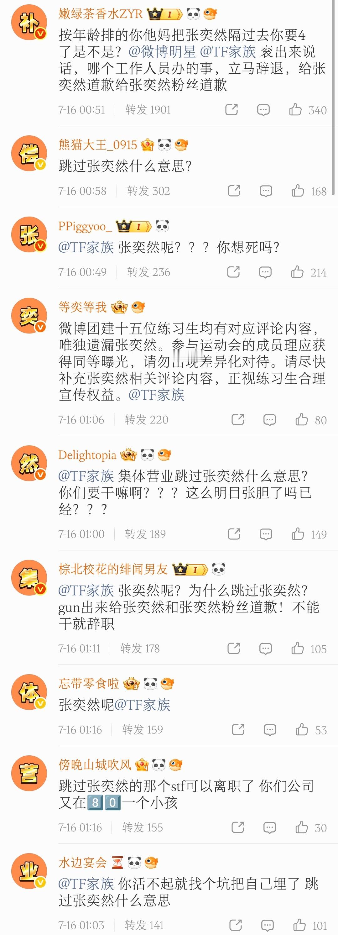 别装死了出来补偿张奕然集体营业给张奕然道歉