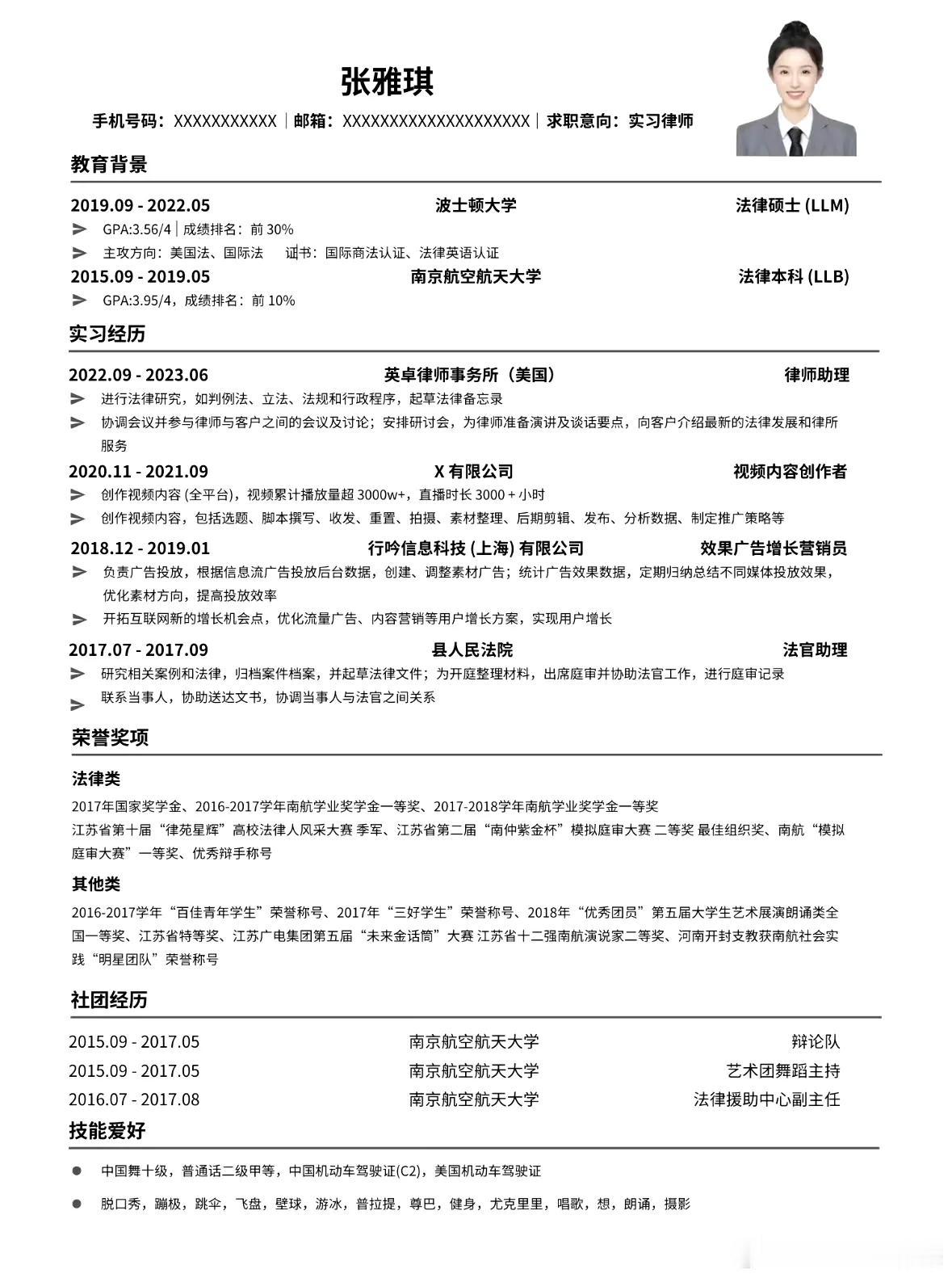 张雅琪参加过令人心动的offer5，这是她当时的简历花少7张雅琪​