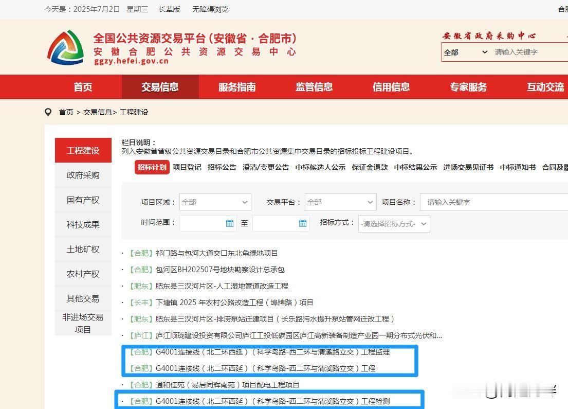 合肥北二环西延，正式招标！这次你来真的，根据合肥公共资源交易中心消息，投资45