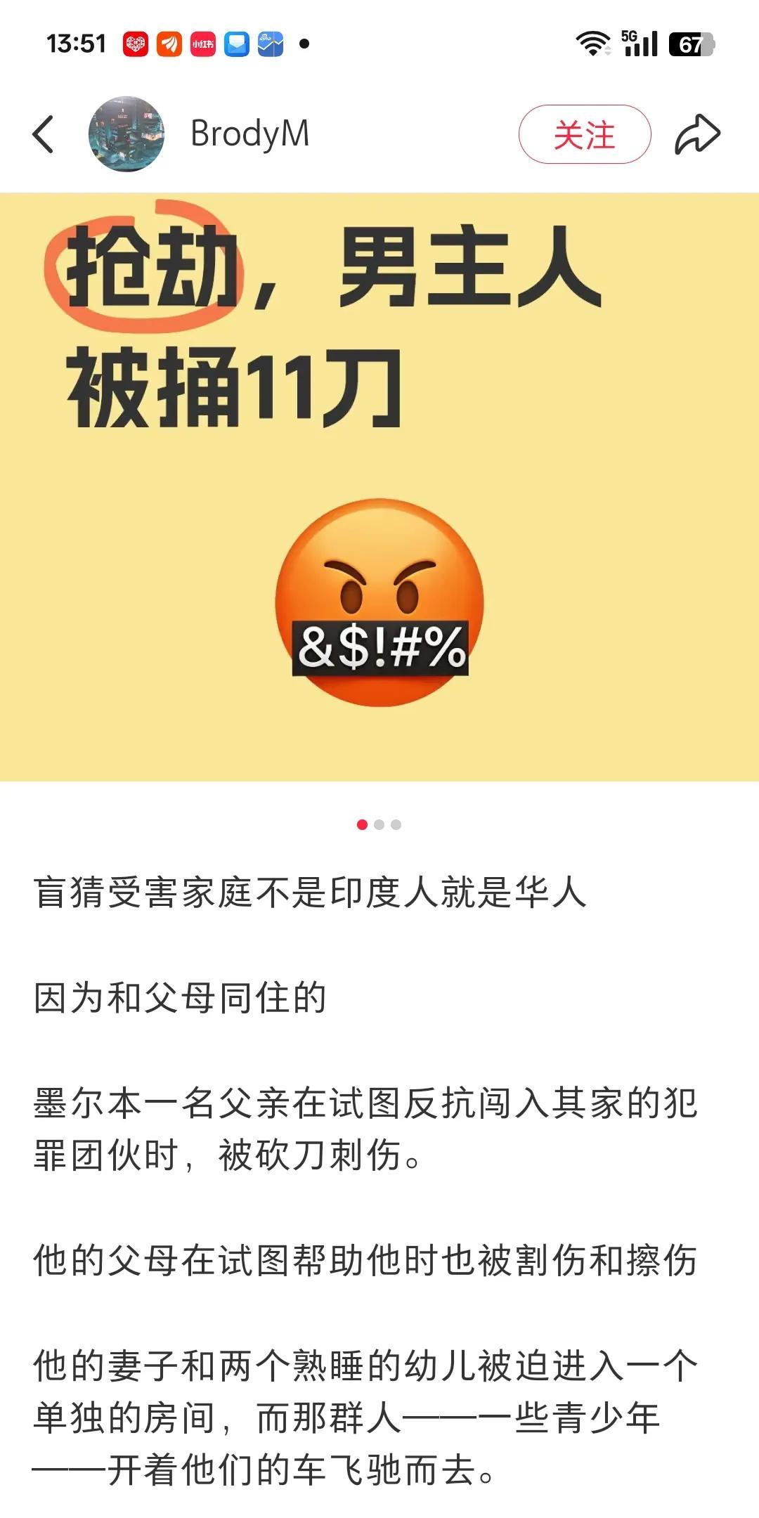 墨尔本富人区被青少年犯罪团伙作案，一个中年男子被刺杀11刀，家里还有老人和两个孩