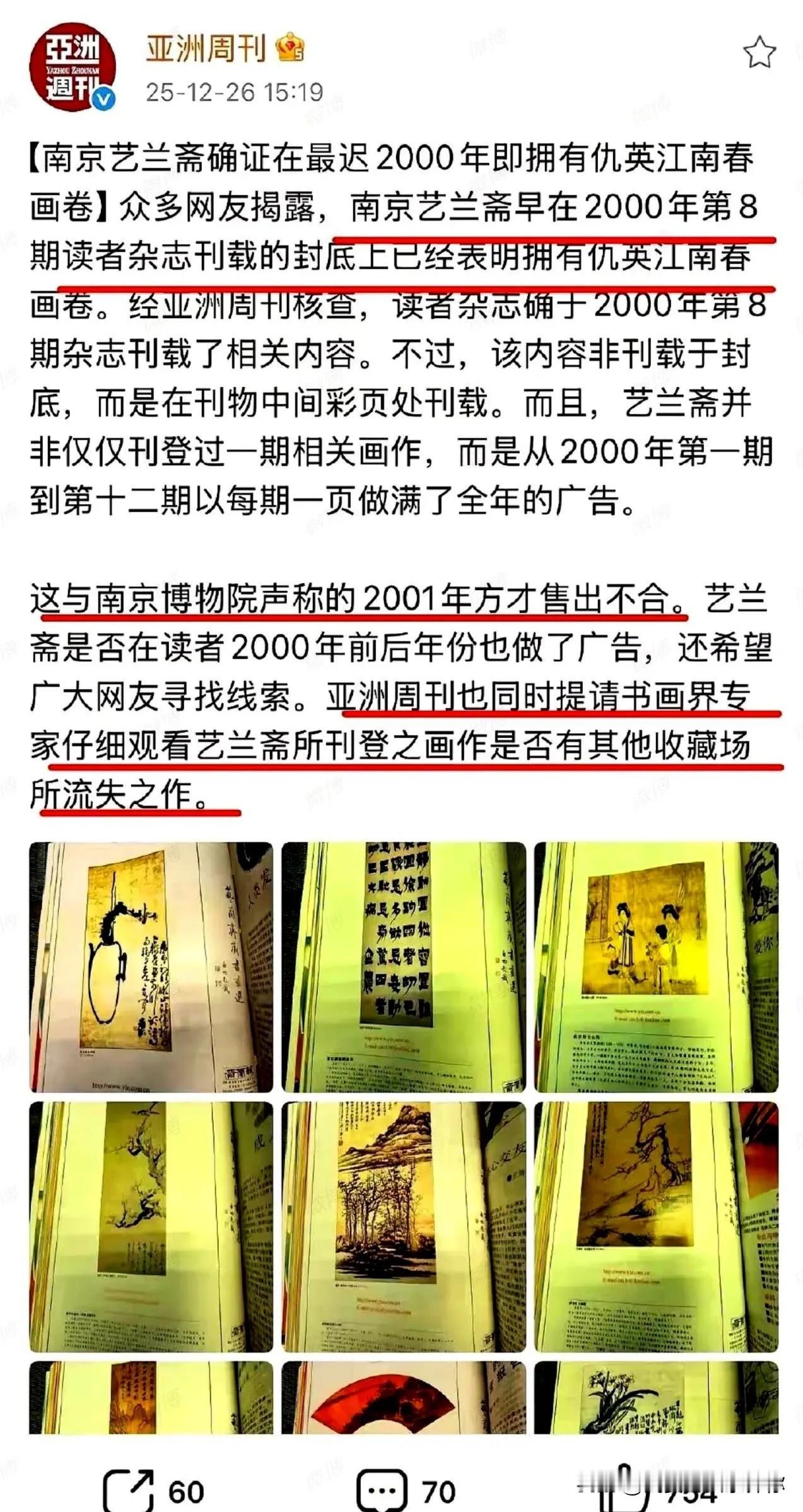 那本旧杂志可真是甩出了一记响亮的耳光。《亚洲周刊》翻出2000年第8期的《读