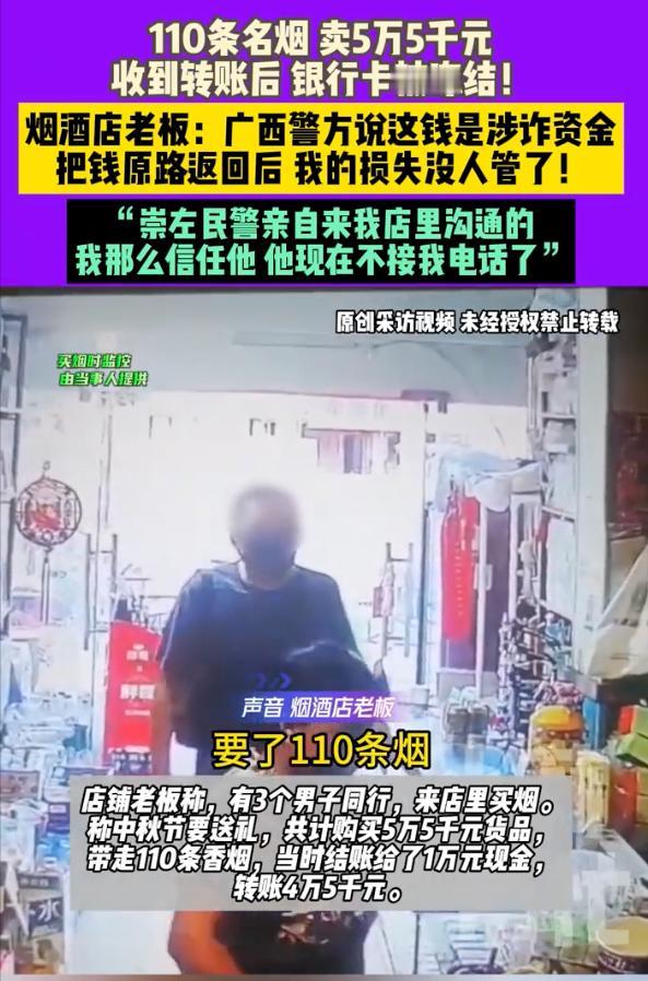 卖烟反而银行卡被冻结,警方要求原路返回钱,损失不能自认倒霉,网上曝光找骗子。
