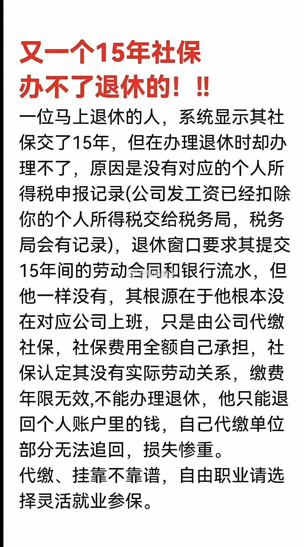 警惕，这种挂靠属于违法行为，领不了社保的，别被骗了。
