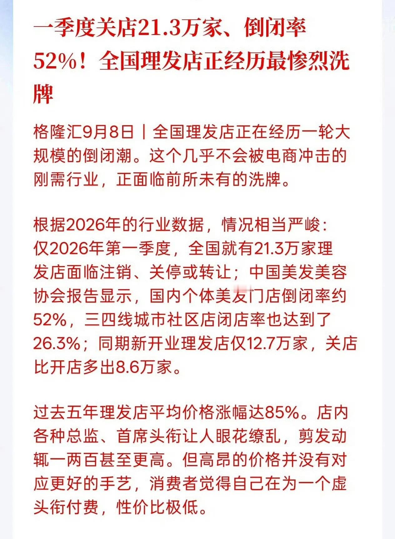 一季度关店21.3万家、倒闭率52%！全国理发店正经历最惨烈洗牌难怪路边10元理