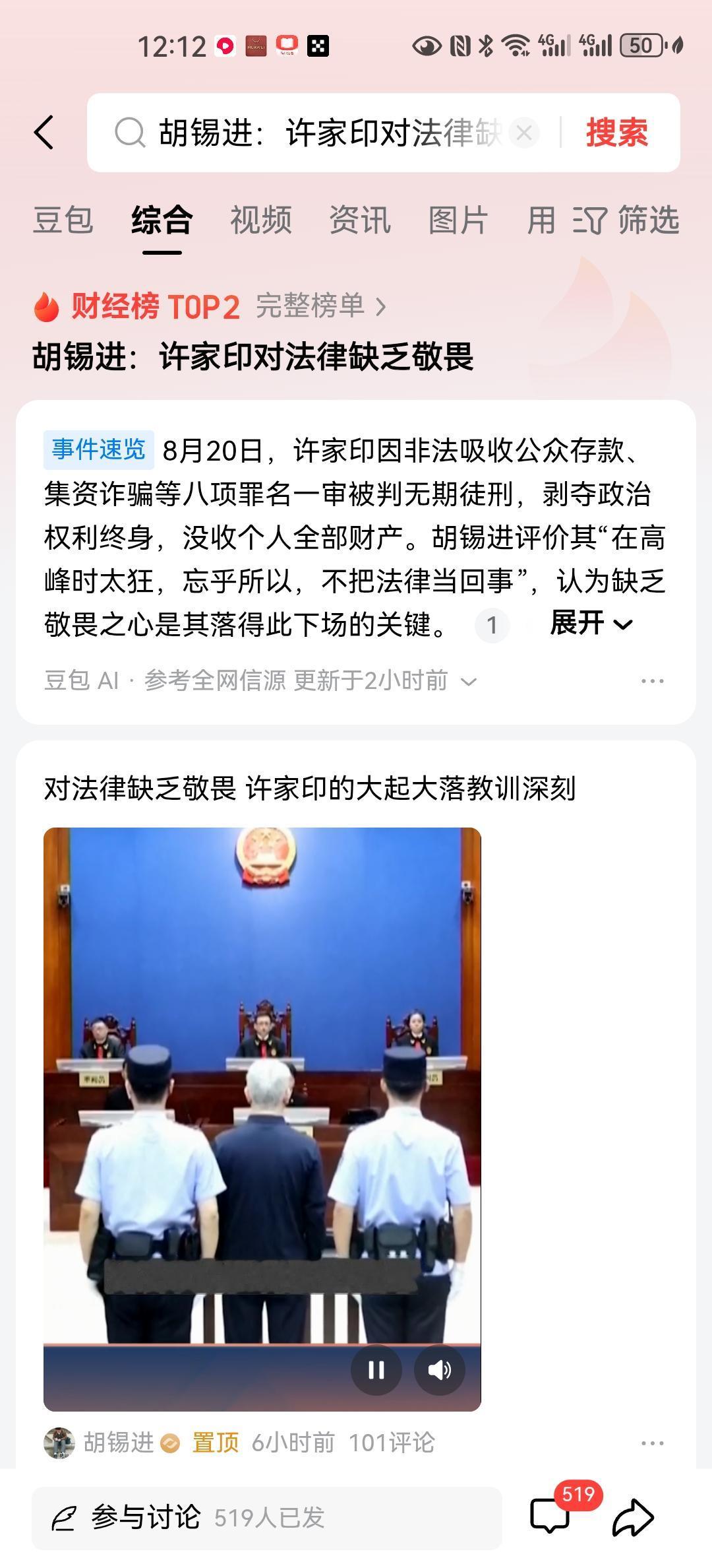 老胡发表了对于许家印判处无期徒刑的评论，讲得也很深刻，对于法律缺乏敬畏，尤其对于