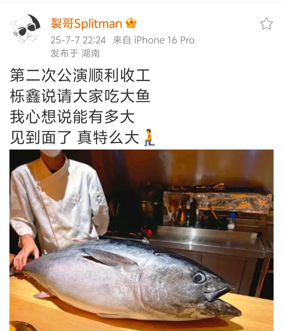王栎鑫请哥几个吃大鱼！被馋到了。果真是好大的鱼。糊糊真够意思，请快乐老咖们