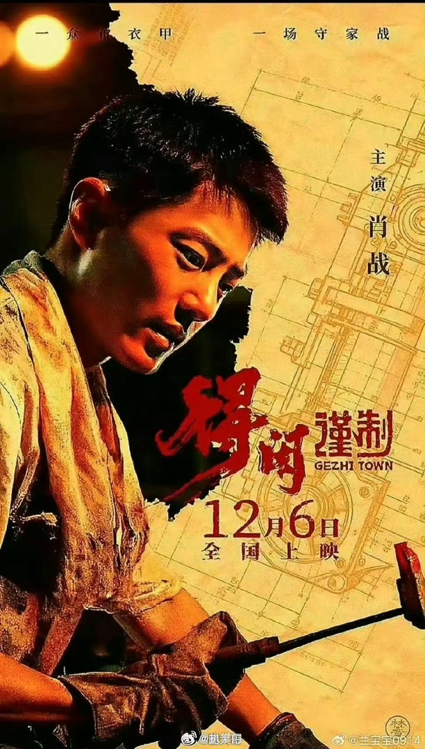 肖战发博回应莫得闲开播肖战莫得闲宣发博呀呀呀呀呀，看的出来肖战对《莫得闲》的