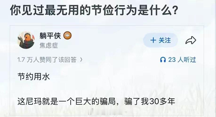 你见过的，最无用的节俭是什么？​​​