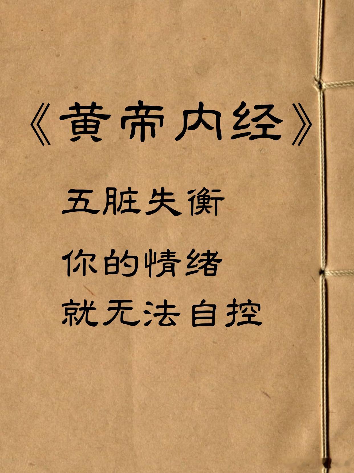 《黄帝内经》你我敷衍身体的每一次，都会变成后来的“挂号单”常常听到有人说“没有时