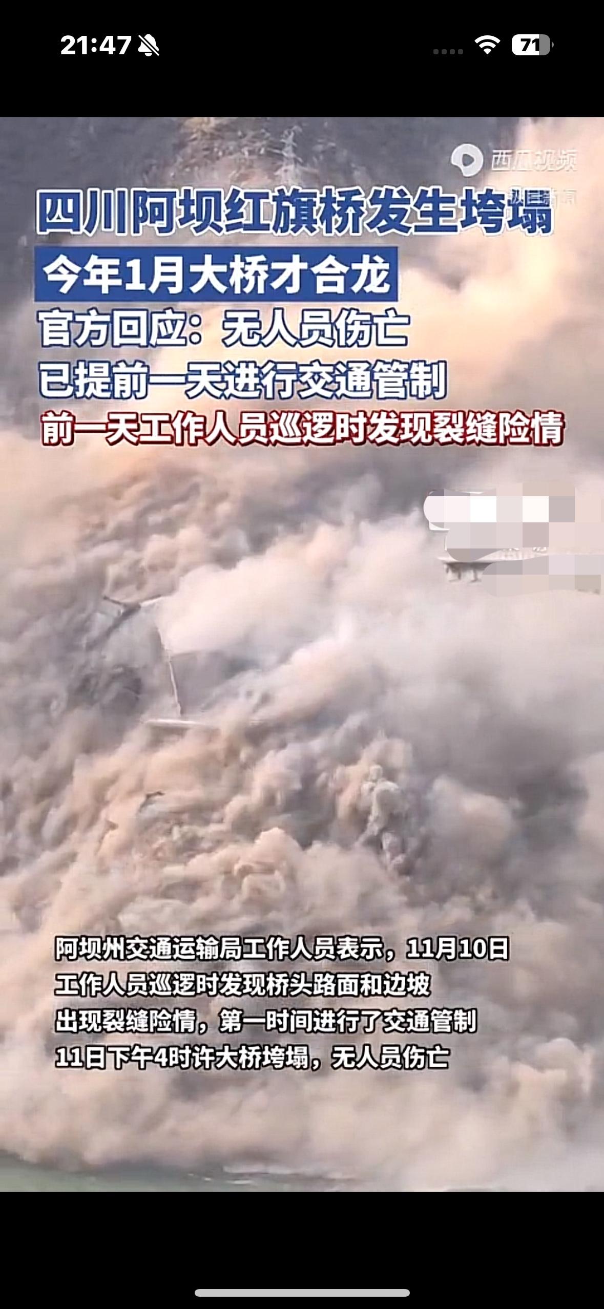 这座刚合龙的大桥说塌就塌可真够吓人！红旗特大桥轰隆垮塌直接刷屏！今年一月刚合龙的